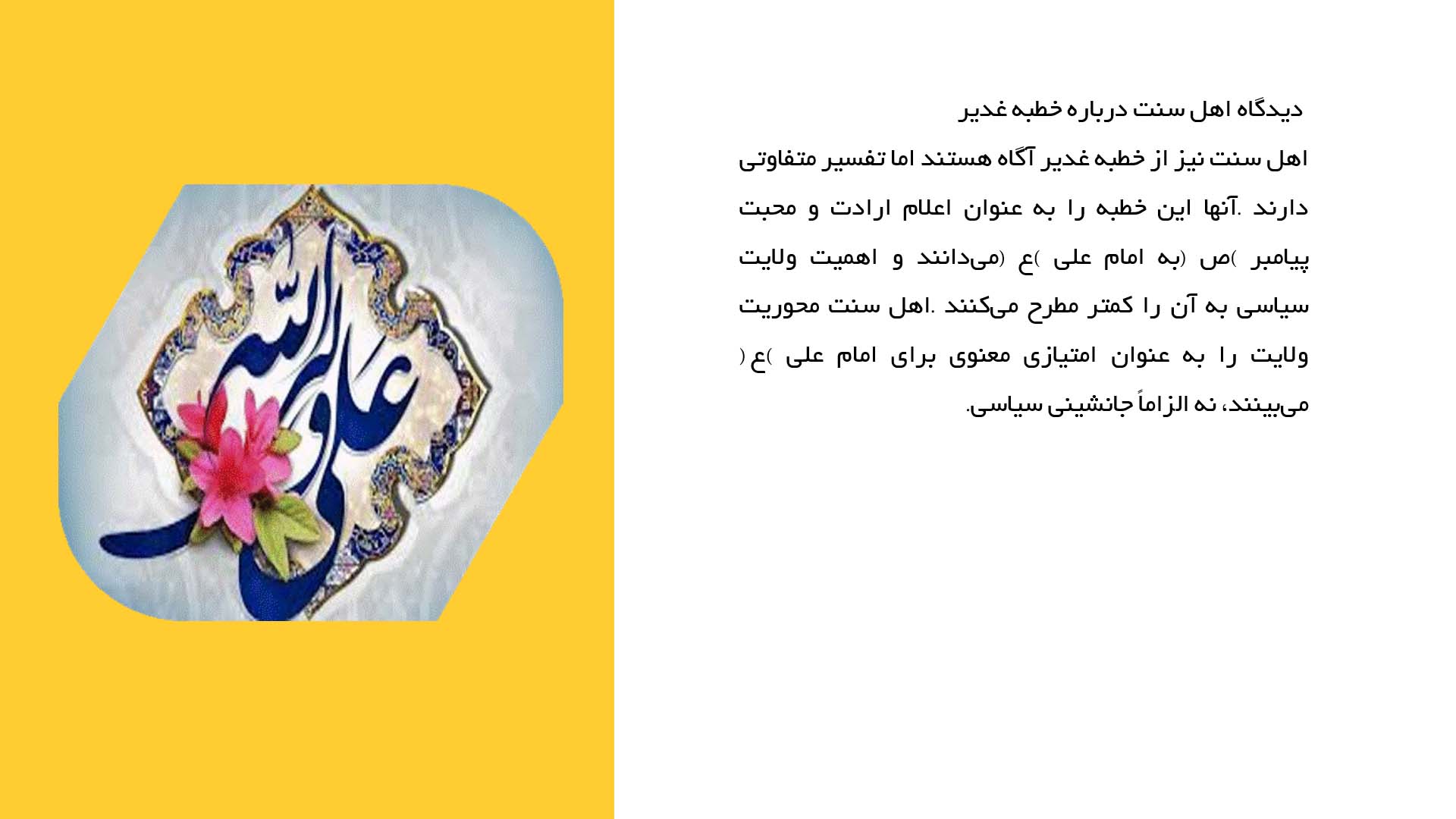 پاورپوینت در مورد بررسی خطبه پیامبر در غدیر